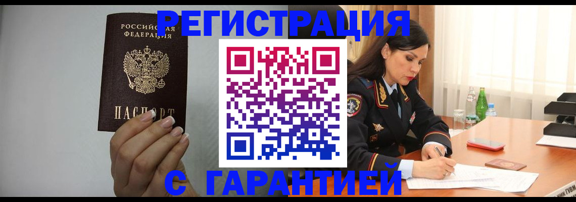 временная регистрация для всех в Бологом