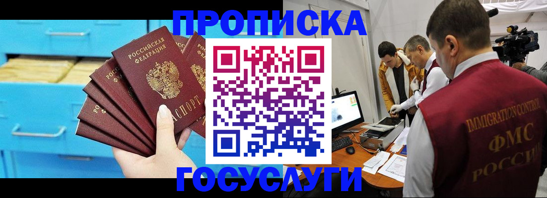 прописка ребенка в Бологом