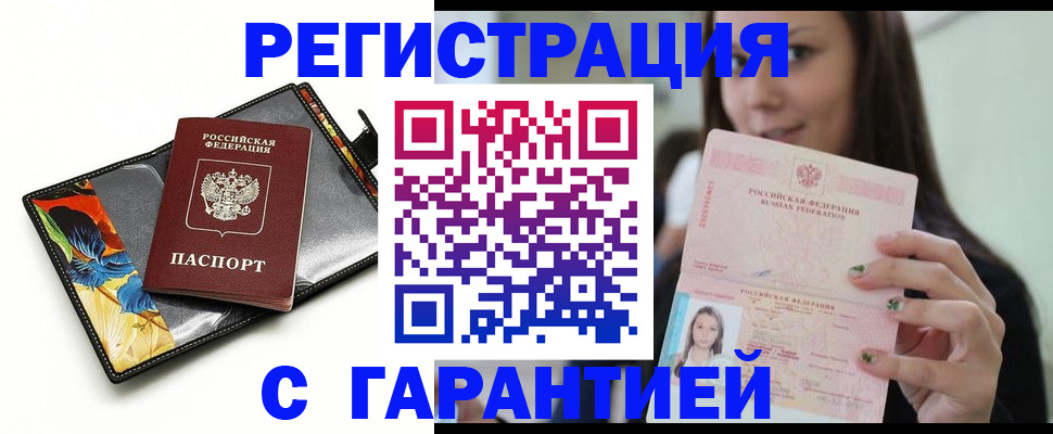 временная регистрация купить в Бологом