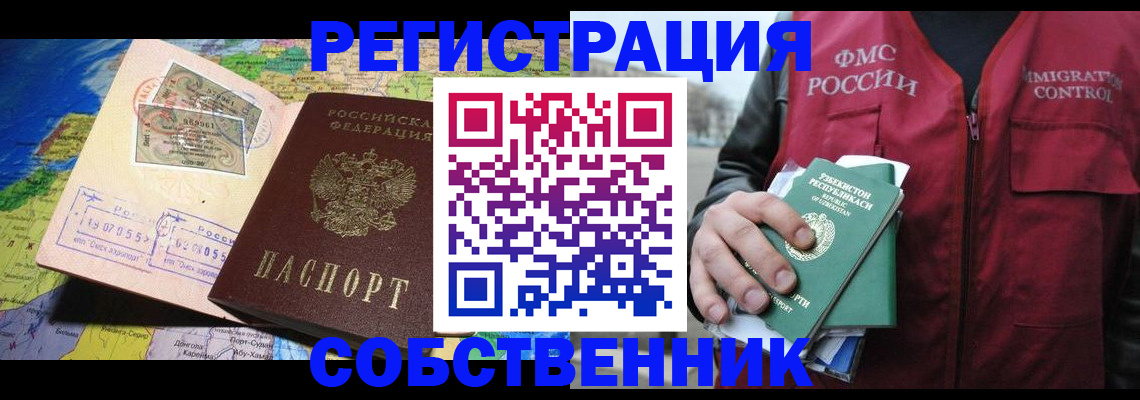 прописка для работы в Бологом