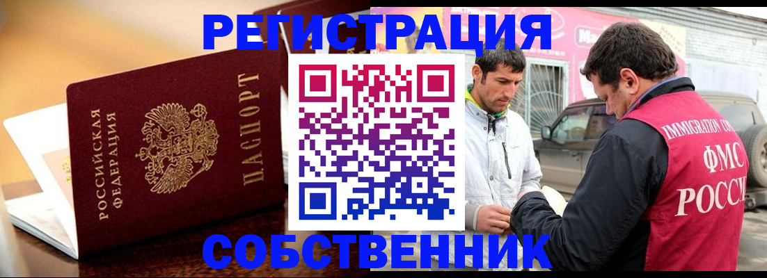 временная регистрация для школы в Бологом